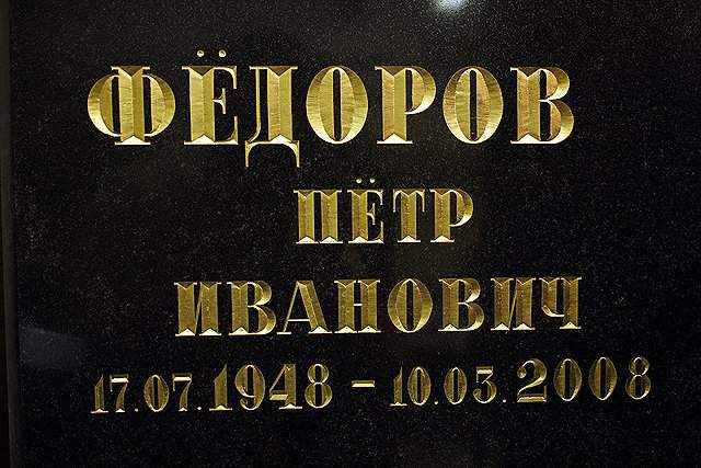 Гравировка надписи на памятнике
