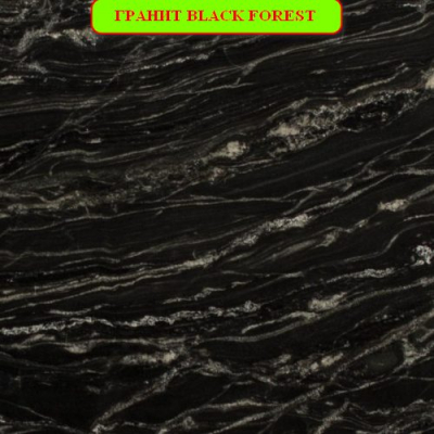 ГРАНИТ BLACK FOREST-Индия